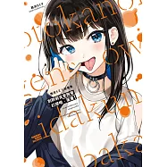 西沢5ミリ短篇集 別對前女友抱有幻想啦，笨蛋! (電子書)