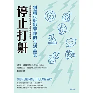 停止打鼾-別讓打鼾影響你的生活品質──戒除影響睡眠的壞習慣，這樣做最簡單 (電子書)