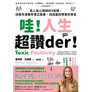 哇!人生超讚der才怪 (電子書)