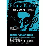 給父親的一封信 (電子書)