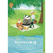 世界少年文學必讀經典60：柳林中的風聲 (電子書)