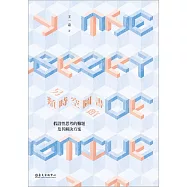 另類時空圖書館──假設性思考的難題及其解決方案 (電子書)