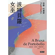 波特貝羅女巫(十五週年紀念新版) (電子書)