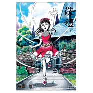 洗禮 完全版(01) (電子書)