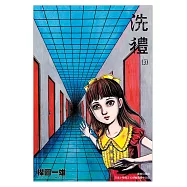 洗禮 完全版(03)完 (電子書)