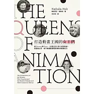打造動畫王國的女王們：從Disney到Pixar、《白雪公主》到《冰雪奇緣》，改變迪士尼、寫下美國動畫電影傳奇的關鍵女力 (電子書)