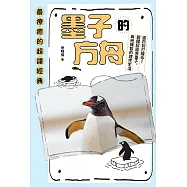 墨子的方舟：直白到打醒你的軟爛!鋼鐵超直男墨子，與他機智的理性生活 (電子書)