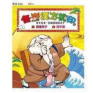 怪奇漢方桃印2-要不要來一份相親相愛香? (電子書)