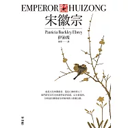 宋徽宗 (電子書)