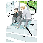 S和N (全) (電子書)