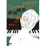 Covid Gigolo新冠舞男 (電子書)