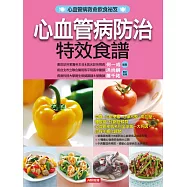 心血管病防治特效食譜 (電子書)
