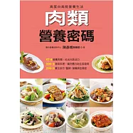 肉類營養密碼 (電子書)