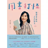 用書打怪：閱讀是不敗的人生打怪力 (電子書)