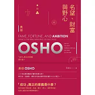 名望,財富與野心──「成功」真正的意義是什麼? (電子書)