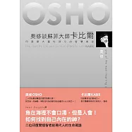 奧修談蘇菲大師卡比爾：印度偉大靈性師父的智慧奧祕 (電子書)