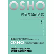 接受無知的勇氣 (電子書)