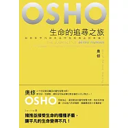 生命的追尋之旅：如何在平凡的生命中找到真正的幸福? (電子書)