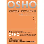 覺知的力量：蛻變生命的金鑰──洞察道德, 不道德, 非道德；了解什麼是真正對與錯 (電子書)