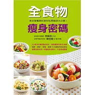 全食物瘦身密碼 (電子書)