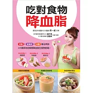 吃對食物降血脂 (電子書)