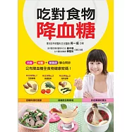 吃對食物降血糖 (電子書)