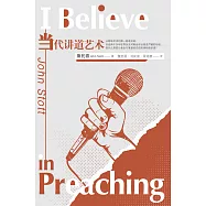 (简)当代讲道艺术(二版) (電子書)