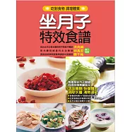 坐月子特效食譜 (電子書)