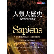 人類大歷史(增訂版)：從野獸到扮演上帝 (電子書)