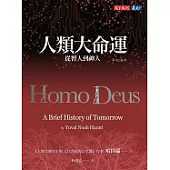 人類大命運(增訂版)：從智人到神人 (電子書)