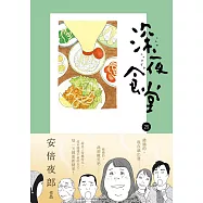 深夜食堂 25 (電子書)