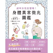 成年女性拉警報!身體異常徵兆圖鑑 (電子書)