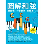 圖解和弦 (電子書)