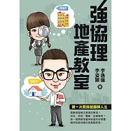 強協理地產教室 (電子書)