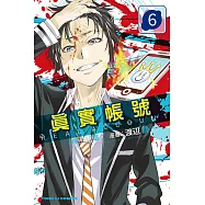 REAL ACCOUNT 真實帳號 (6) (電子書)