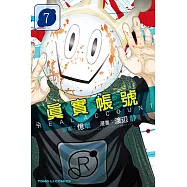 REAL ACCOUNT 真實帳號 (7) (電子書)