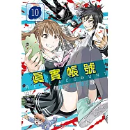 REAL ACCOUNT 真實帳號 (10) (電子書)