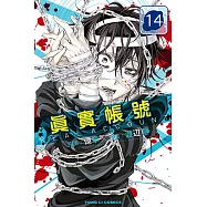 REAL ACCOUNT 真實帳號 (14) (電子書)