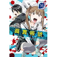 REAL ACCOUNT 真實帳號 (16) (電子書)