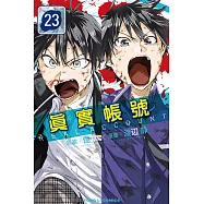 REAL ACCOUNT 真實帳號 (23) (電子書)