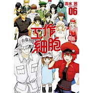 工作細胞 (6) (電子書)