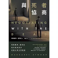 與死者協商：瑪格麗特.愛特伍談作家與寫作【劍橋大學文學講座】 (電子書)