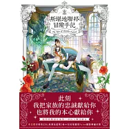 斯堪地聯邦冒險手記II：祝祭之夜 (電子書)