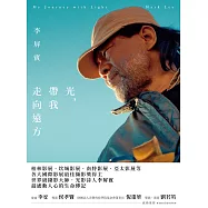 光，帶我走向遠方：柏林影展、坎城影展、南特影展、亞太影展等各大國際影展最佳攝影獎得主!光影詩人李屏賓最感動人心的生命傳記! (電子書)
