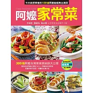 阿嬤家常菜 (電子書)