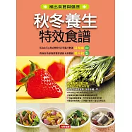 秋冬養生特效食譜 (電子書)