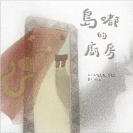 島嘟的廚房 (電子書)