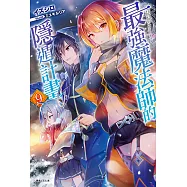 最強魔法師的隱遁計畫(9) (電子書)