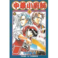 中華小廚師 (10) (電子書)