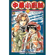 中華小廚師 (11) (電子書)